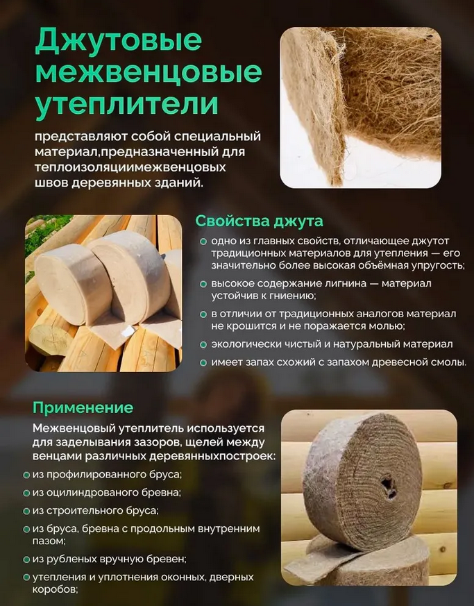 Джутовый утеплитель межвенцовый 100 мм х 20 м х 8 мм плотность 400 гр/м2 — изображение 6