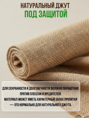 Ткань упаковочная (мешковина) джутовая